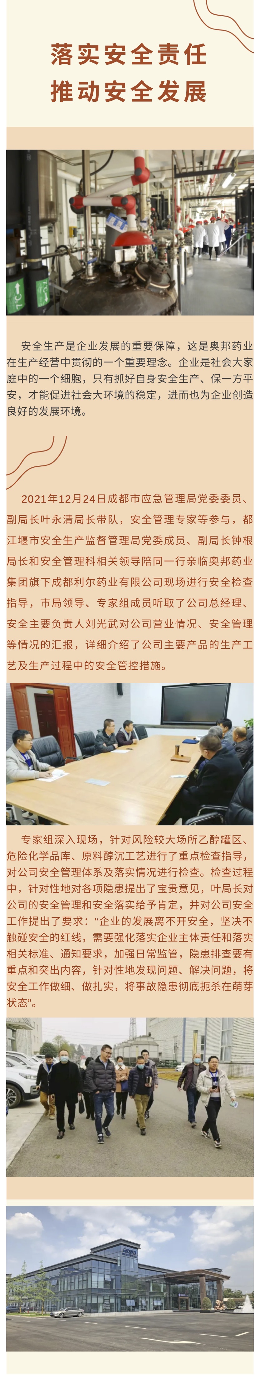 20211228成都市应急管理局党委委员、副局长叶永清局长带队现场安全检查指导微信公众号.jpg