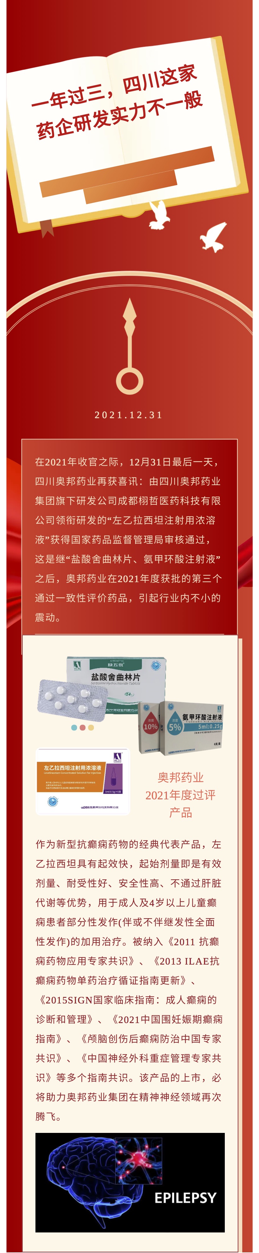 20211231一年过三，四川这家企业实力不一般微信公众号1.jpg