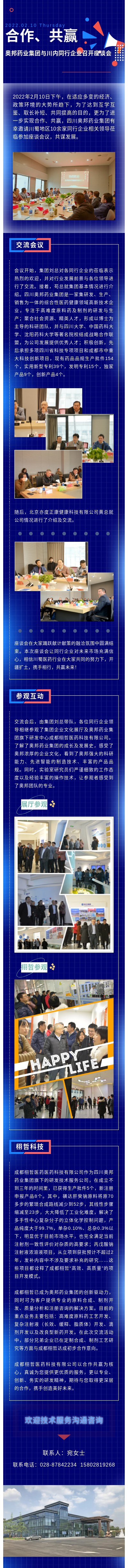 20220210梁萧萧、宛燕飞合作、共赢——同行企业莅临奥邦药业集团参观交流活动微信公众号长图.jpg