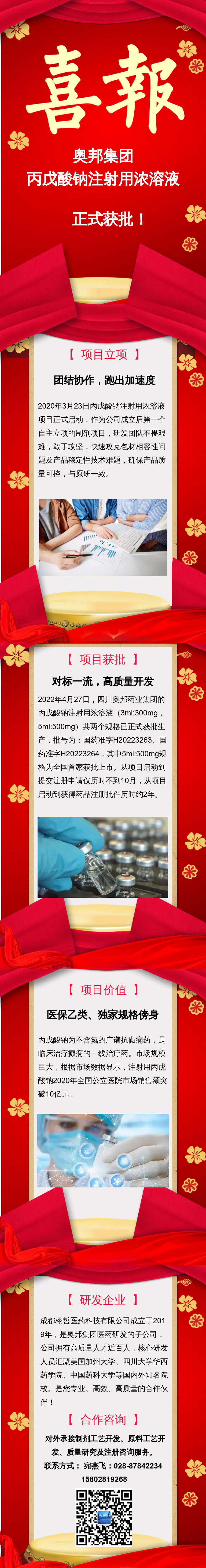 20220429药业梁凤优比尔®丙戊酸钠注射用浓溶液获批上市官网、微信公众号_副本.jpg