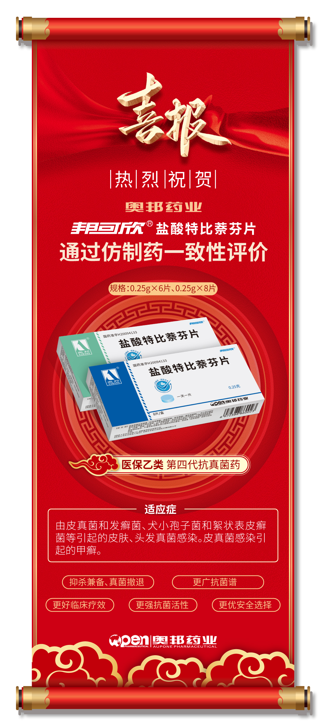 邦可欣®通过一致性评价.jpg