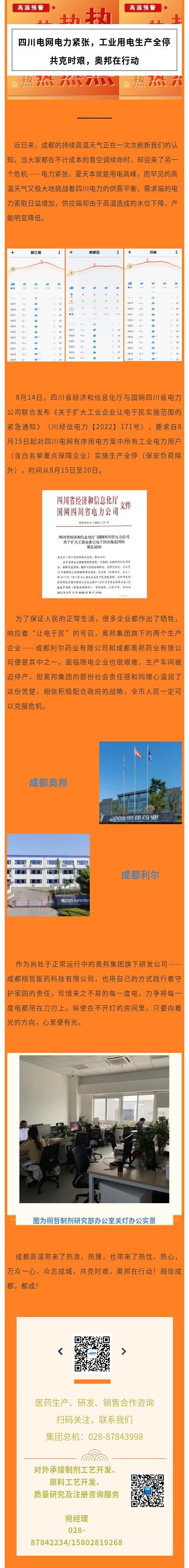 20220818栩哲王梦馨共克时艰，奥邦在行动.jpg