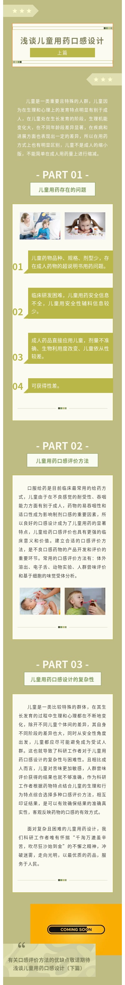 20220913浅谈儿童用药口感设计（上篇）.jpg