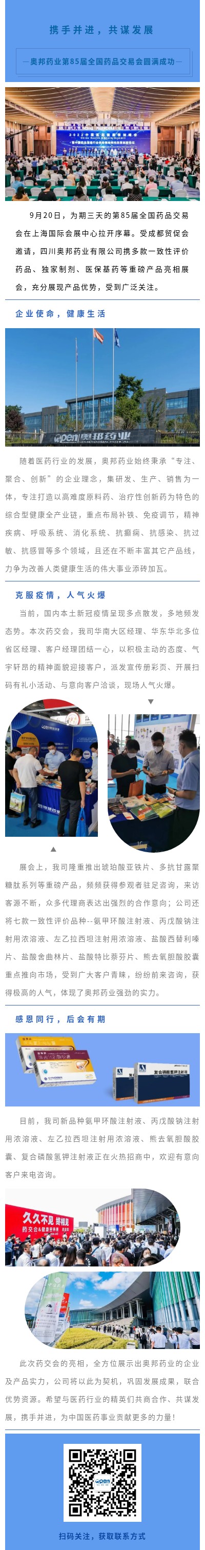 20220923奥邦医贸左鑫携手并进，共谋发展——奥邦药业第85届全国药品交易会圆满成功.jpg