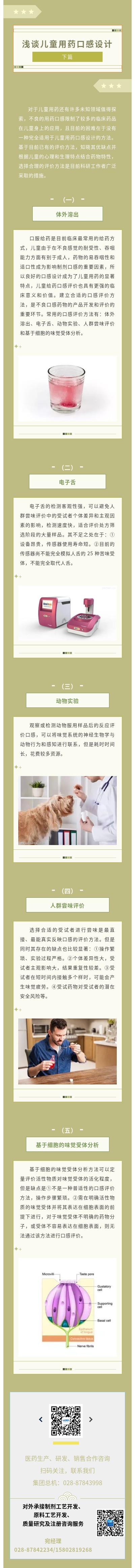20221009栩哲张家伟浅谈儿童用药口感设计（下篇）.jpg