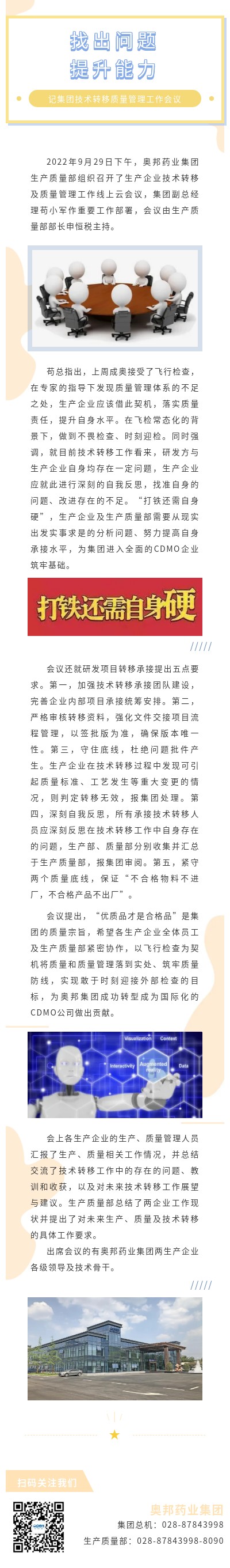 20221008药业王阳集团质量会议新闻稿.jpg