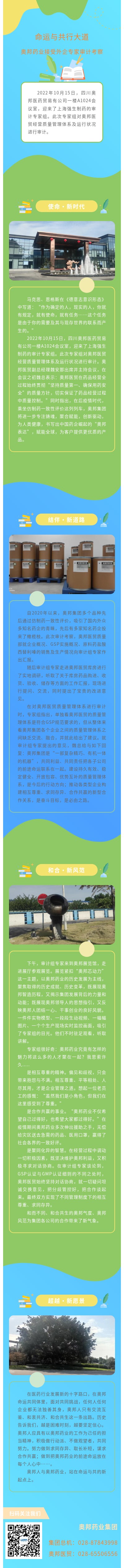 20221019医贸杨娜命运与共行大道.jpg