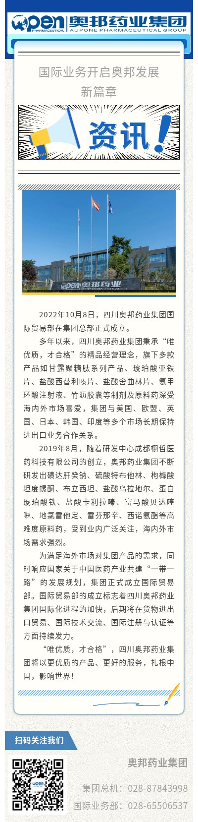 20221018医贸陈磊国际业务开启奥邦发展新篇章.jpg