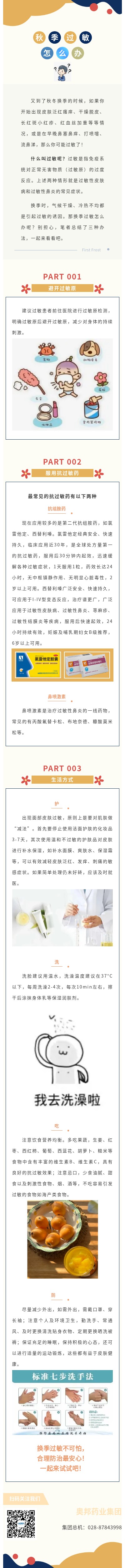 20221026医贸左鑫换季过敏怎么办？.jpg