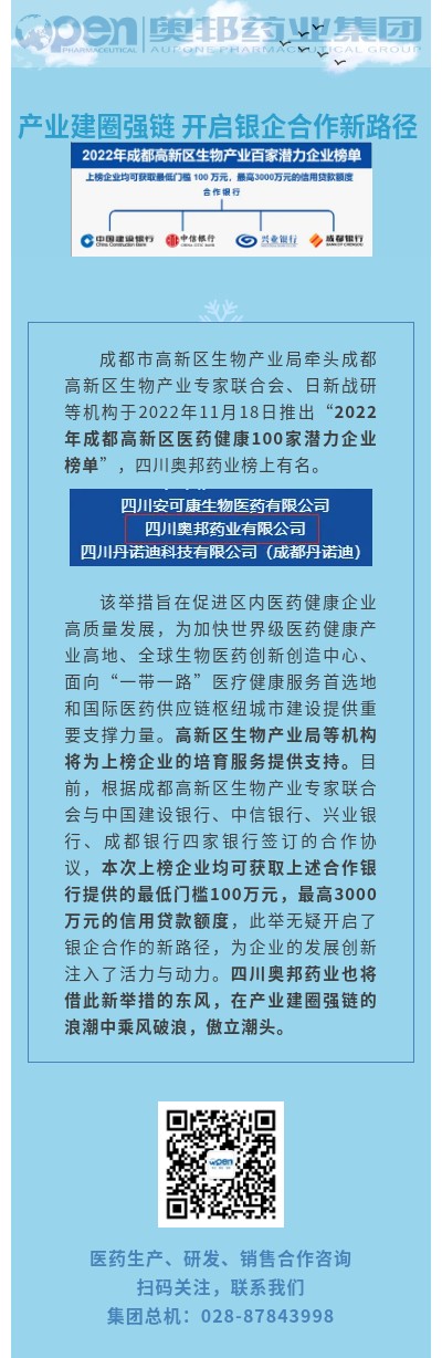 产业建圈强链 开启银企合作新路径.jpg