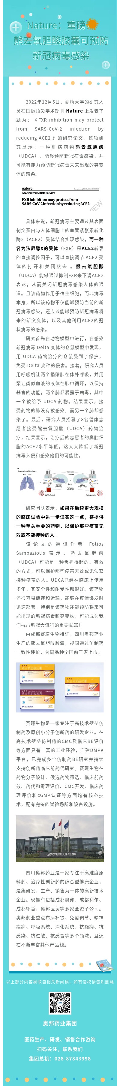 Nature重磅！熊去胆酸胶囊可预防新冠病毒感染.jpg
