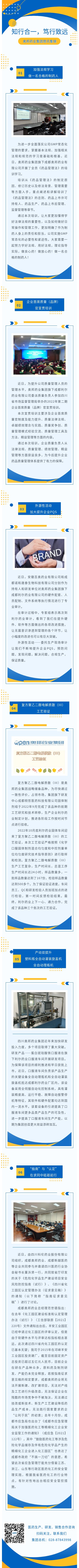 知行合一，笃行致远——奥邦药业集团简讯集锦.jpg