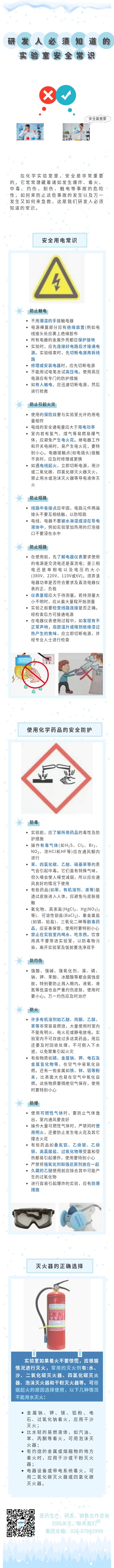研发人必须知道的实验室安全常识.jpg
