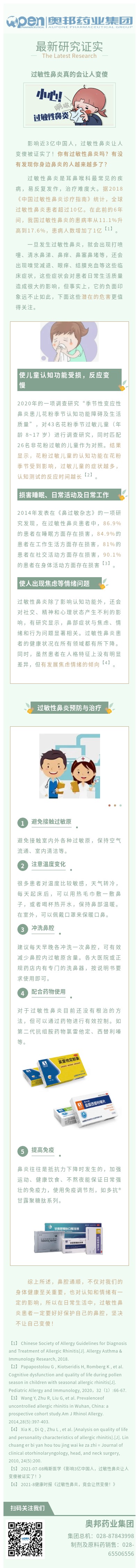 最新研究证实：过敏性鼻炎真的会让人变傻.jpg