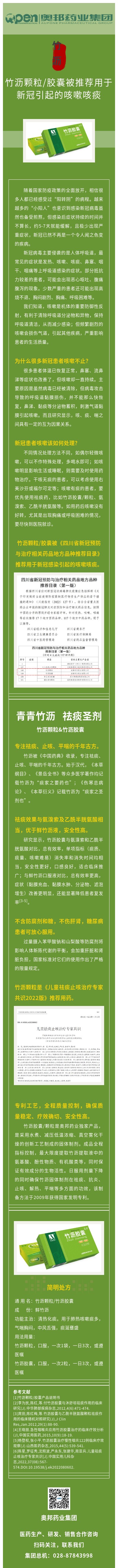 竹沥颗粒胶囊被推荐用于新冠引起的咳嗽咳痰.jpg