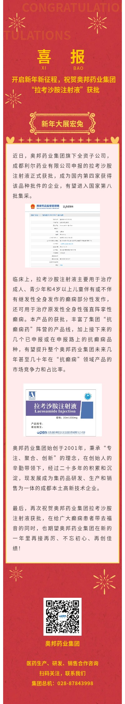 喜报！开启新年新征程，祝贺奥邦药业集团  “拉考沙胺注射液”获批.jpg