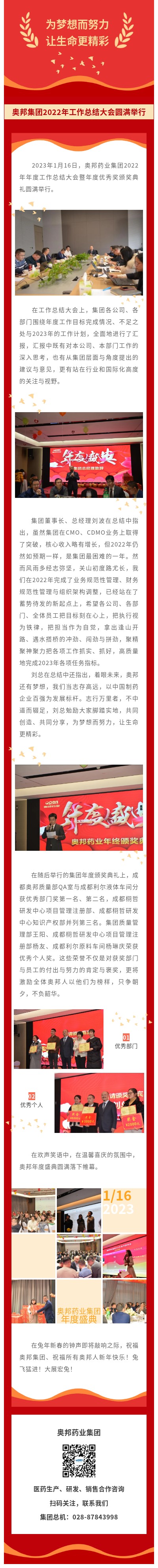 为梦想而努力，让生命更精彩--奥邦集团2022年工作总结大会圆满举行.jpg