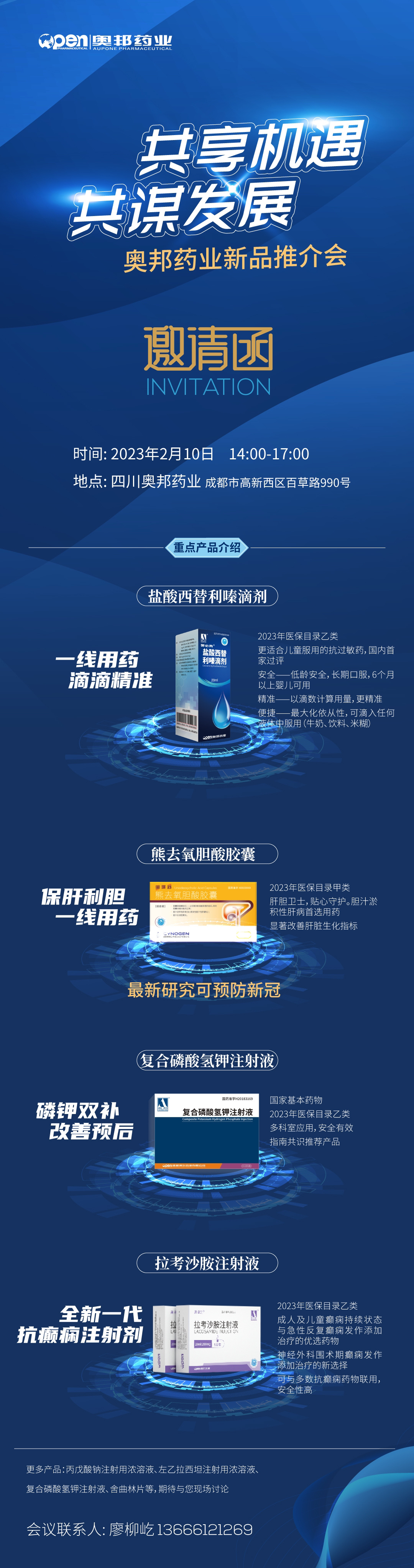 奥邦药业新品推介会（西南区域）诚邀您参加.jpeg