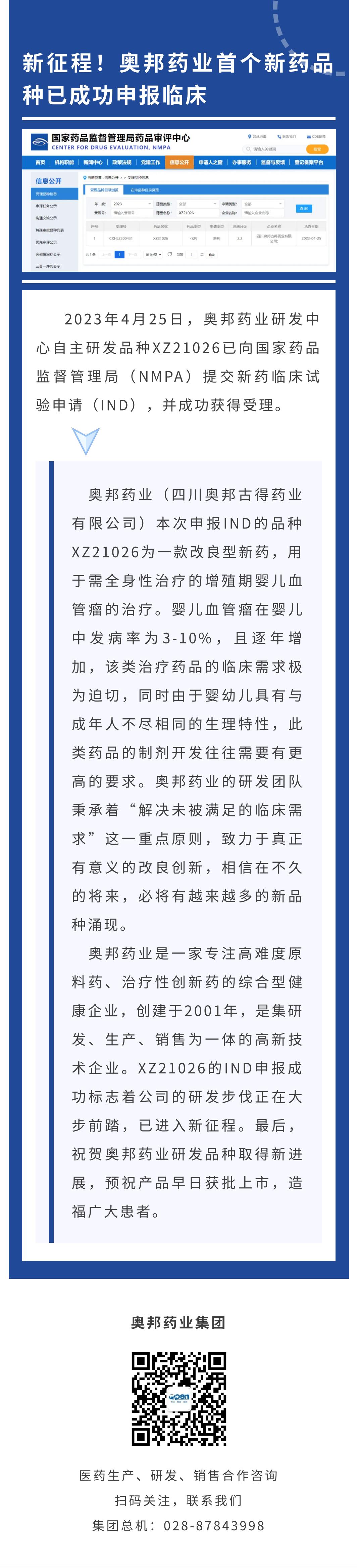 新征程！奥邦药业首个新药品种已成功申报临床_00.jpg