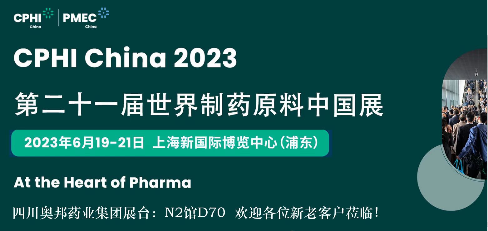 第二十一届世界制药原料中国展.jpg
