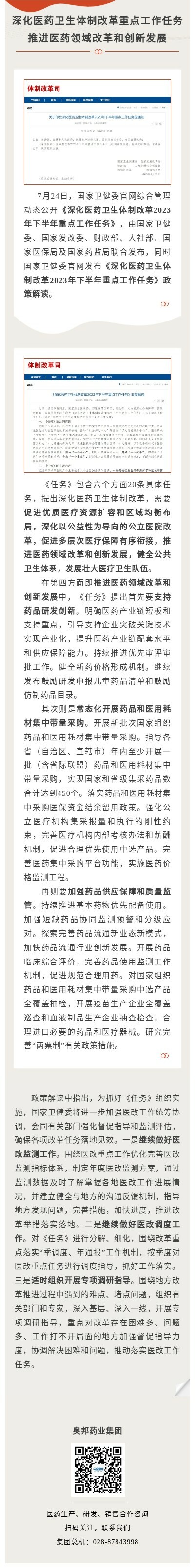 深化医药卫生体制改革.jpg