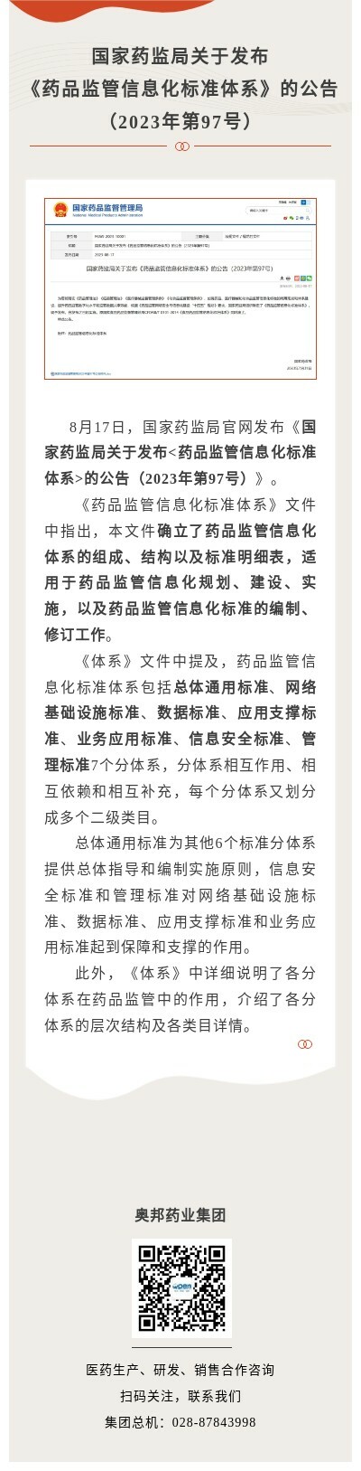 药品监管信息化标准体系 图片.jpg