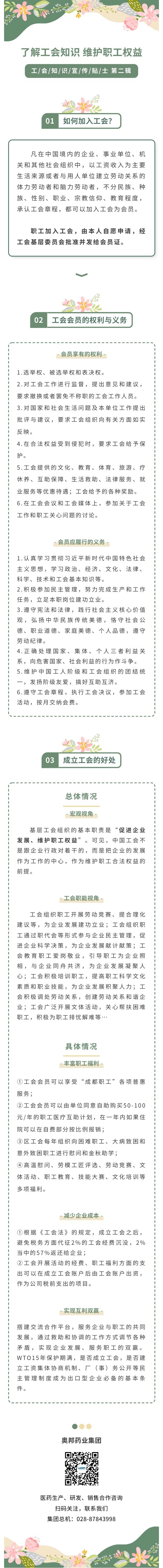 工会知识宣传 第二辑图片.jpg
