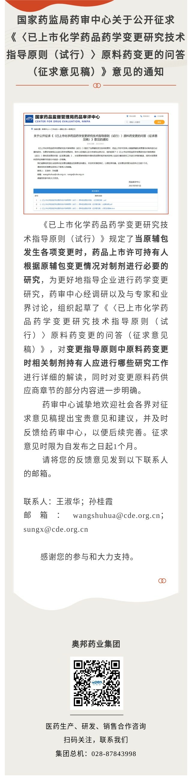 药学变更研究技术指导原则 图片.jpg