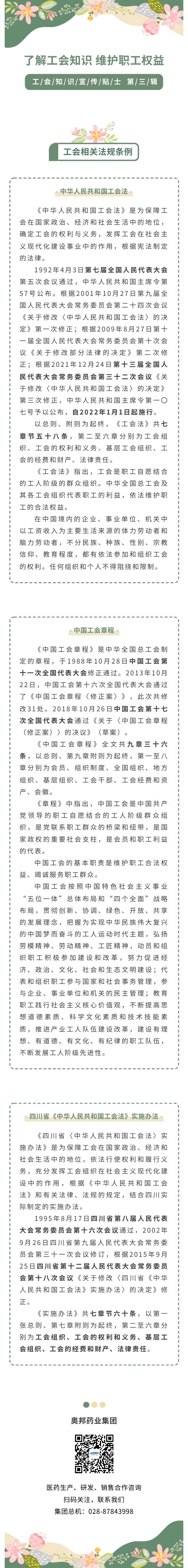 工会知识宣传 第三辑图片.jpg