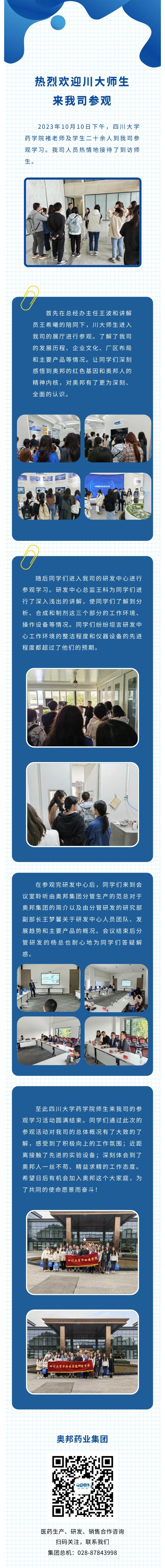 热烈欢迎川大师生来我司参观.jpg