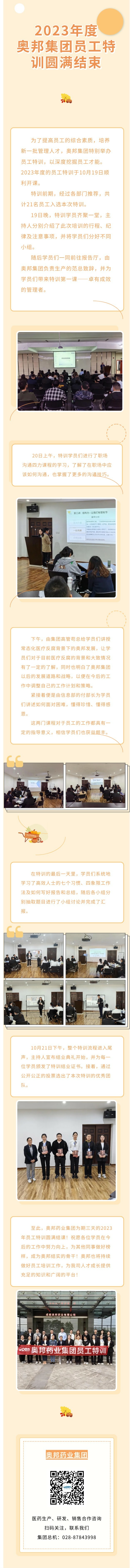 2023年度奥邦集团员工特训圆满结束.jpg