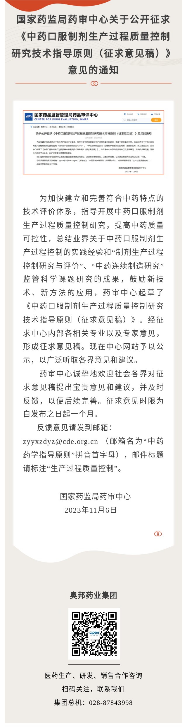 中药口服制剂生产过程质量控制研究.jpg