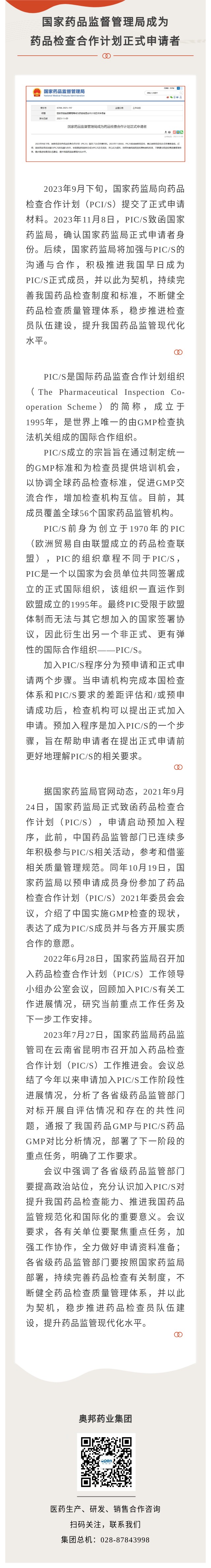 国家药品监督管理局成为药品检查合作计划正式申请者.jpg