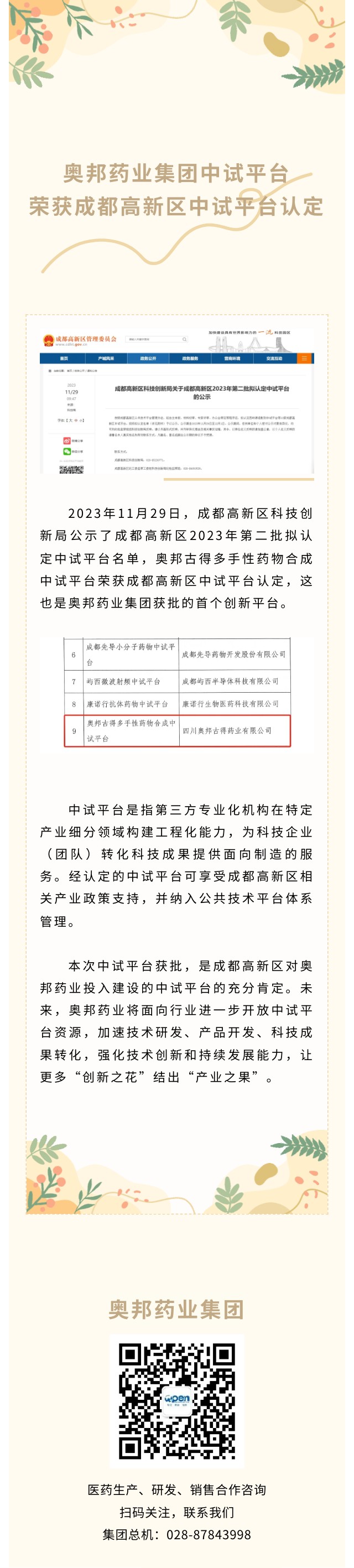 奥邦药业集团中试平台荣获成都高新区中试平台认定.jpg