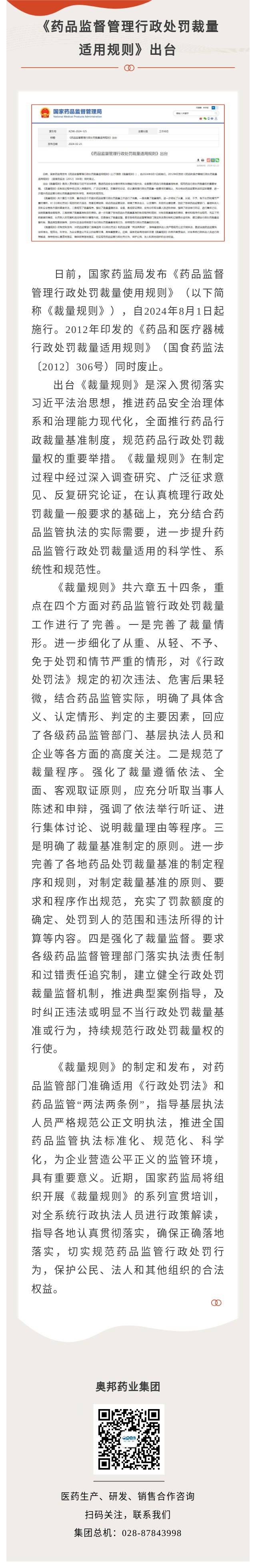 药品监督管理行政处罚裁量适用规则.jpg