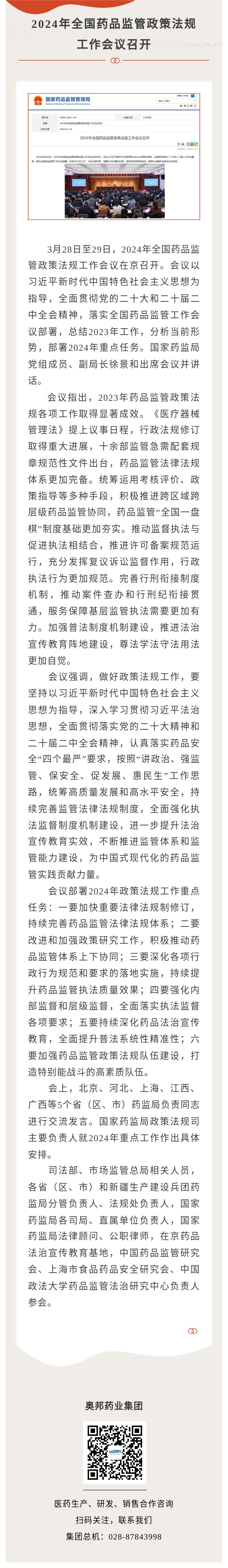 工作会议.jpg