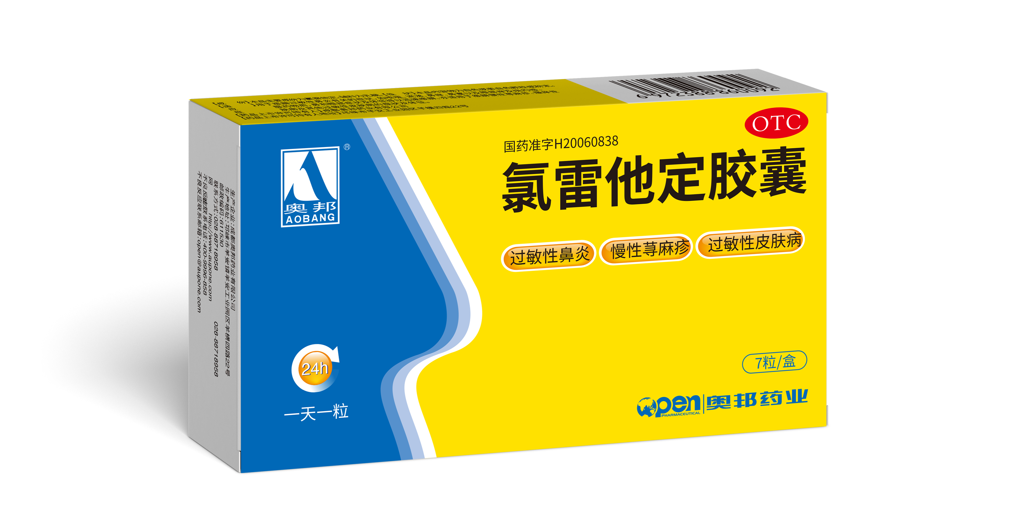 氯雷他定胶囊