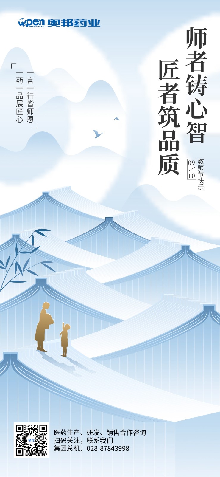 教师节海报 (1).jpg