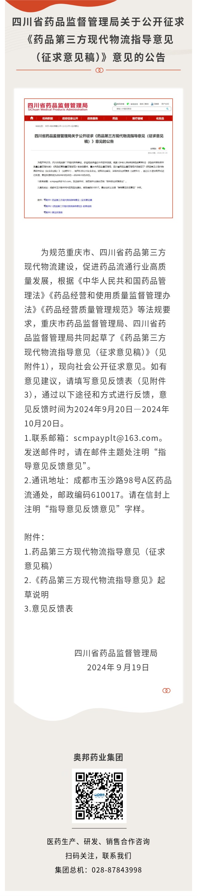 药品第三方现代物流指导意见.jpg