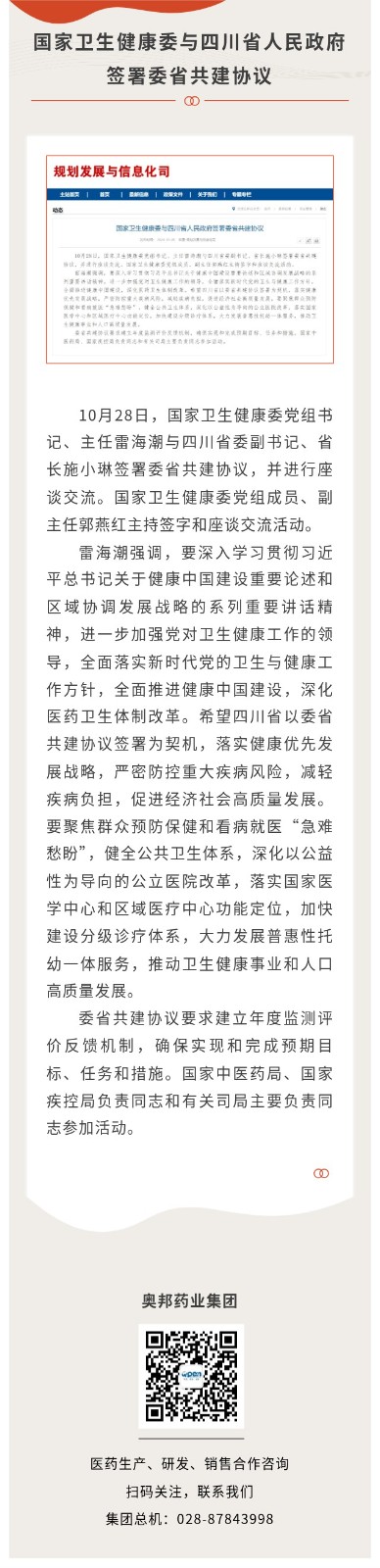 国家卫生健康委与四川省人民政府签署委省共建协议.jpg