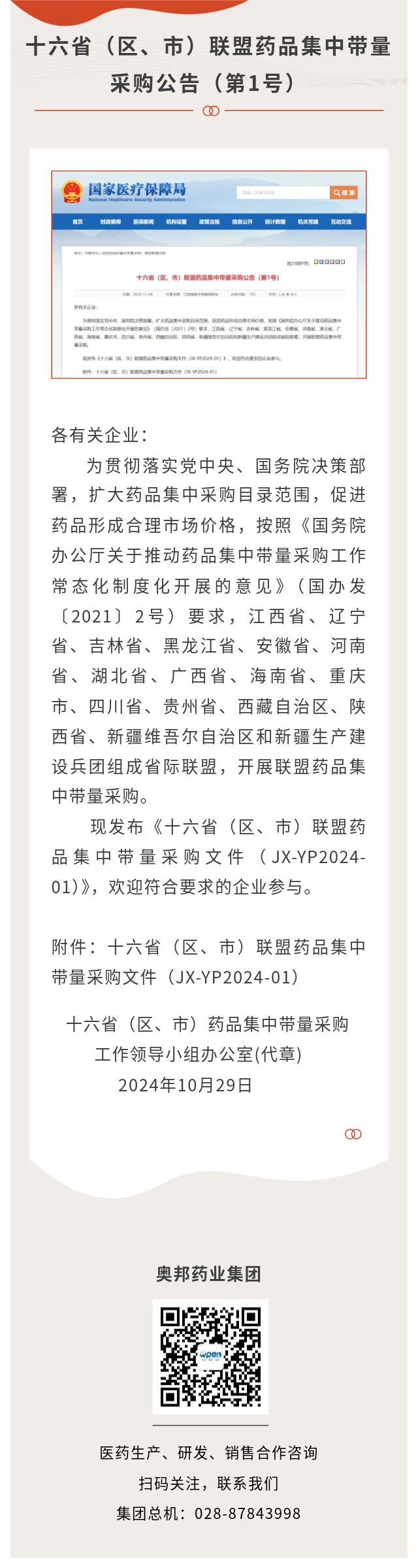 十六省联盟集采.jpg