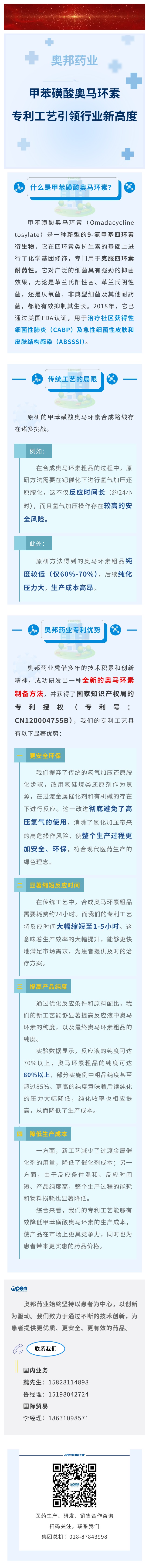 奥邦药业甲苯磺酸奥马环素专利工艺引领行业新高度.jpg