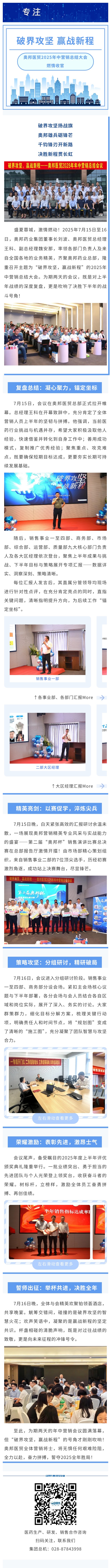 破界攻坚，赢战新程！奥邦医药贸易2025年中营销总结大会燃情收官.jpg