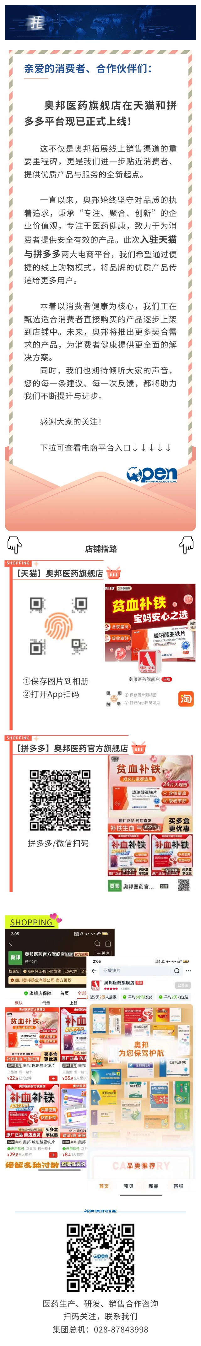 奥邦天猫及拼多多官方旗舰店正式上线启幕.jpg
