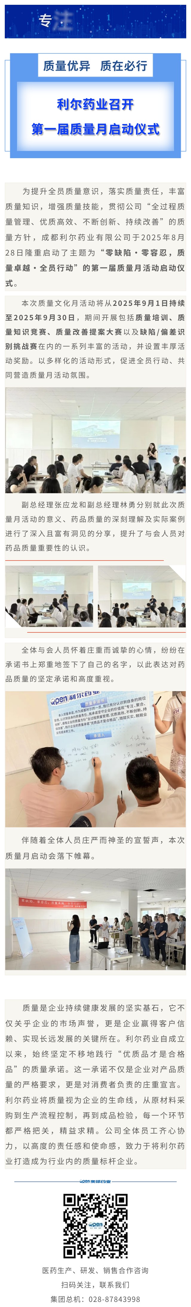 质量优异、质在必行-利尔药业召开第一届质量月启动仪式.jpg