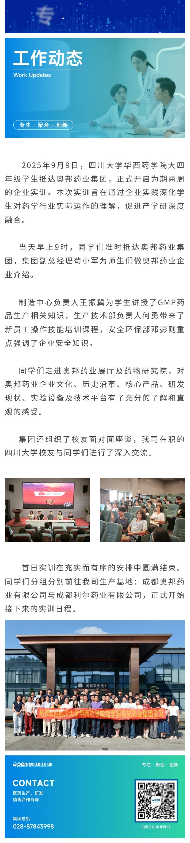 四川大学华西药学院学生赴奥邦药业集团开启实训首日活动.jpg
