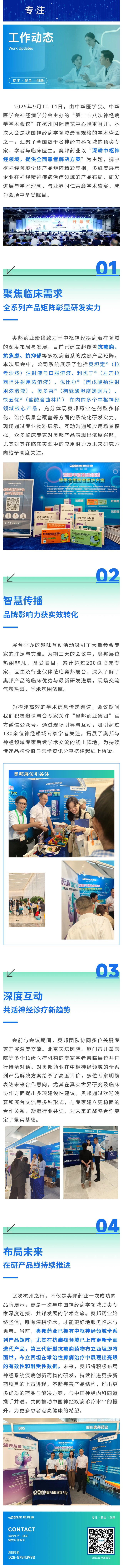 以创新之力，深耕中枢神经全面解决方案：奥邦药业亮相中华医学会神经病学学术会议.jpg