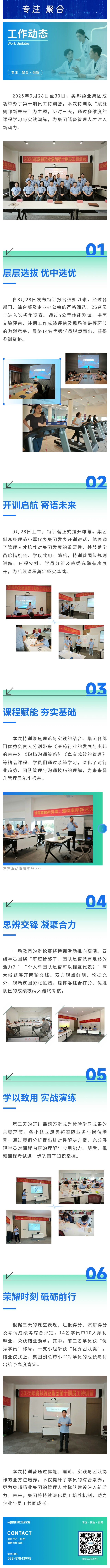 奥邦药业集团第十期员工特训营圆满收官.jpg