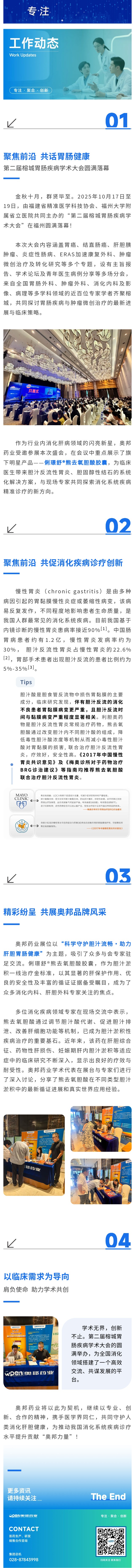 聚焦前沿，共话胃肠健康——第二届榕城胃肠疾病学术大会圆满落幕.jpg