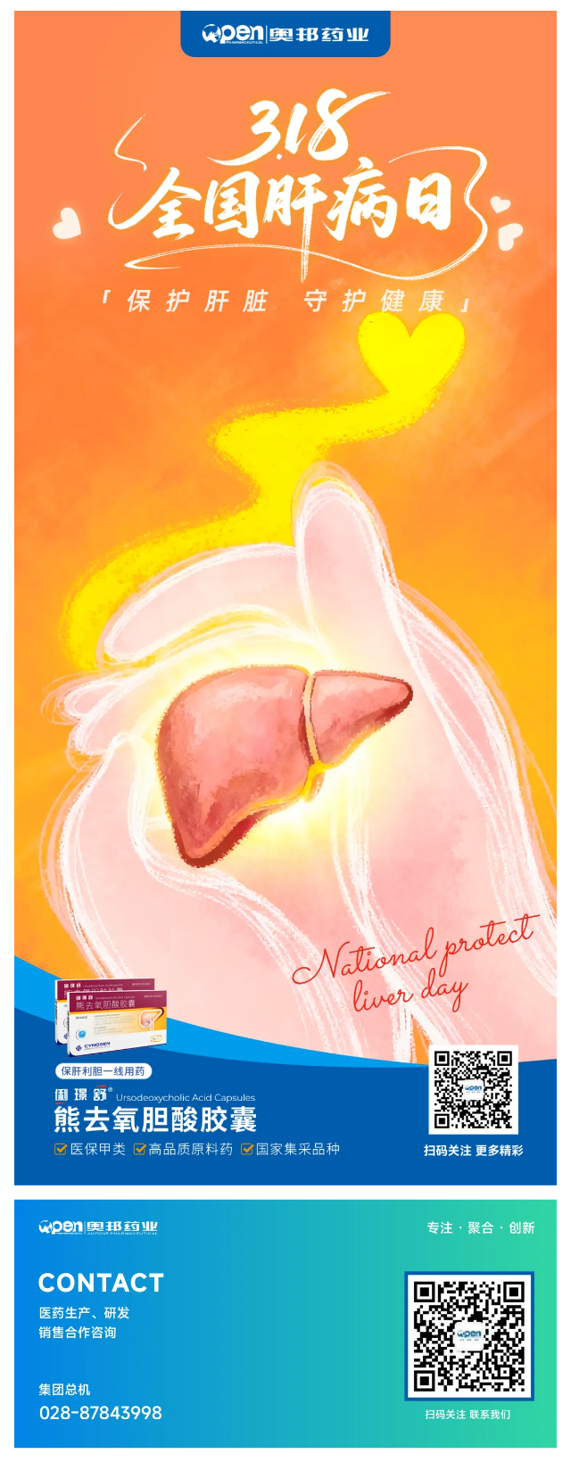 20260318 世界肝病日 保护肝脏 守护健康.png